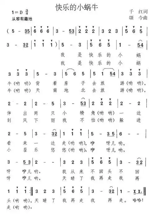 快乐的小蜗牛_简谱_搜谱网