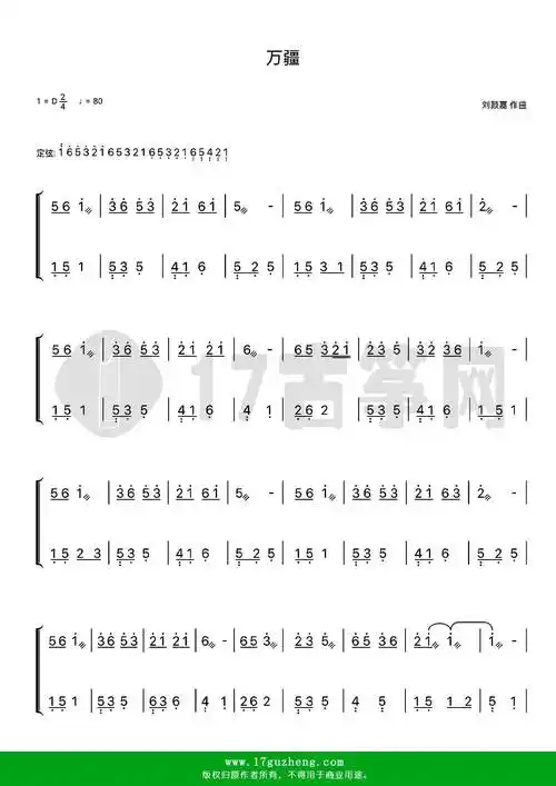 万疆古筝谱d调双手版李玉刚演唱