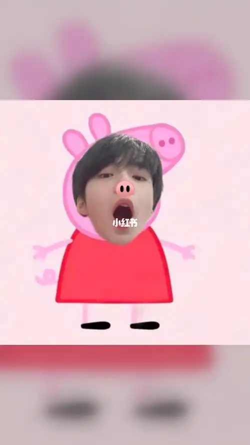 打小就喜欢小猪佩奇的刘耀文