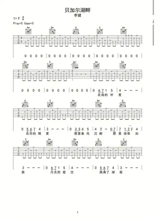 李健贝加尔湖畔吉他谱