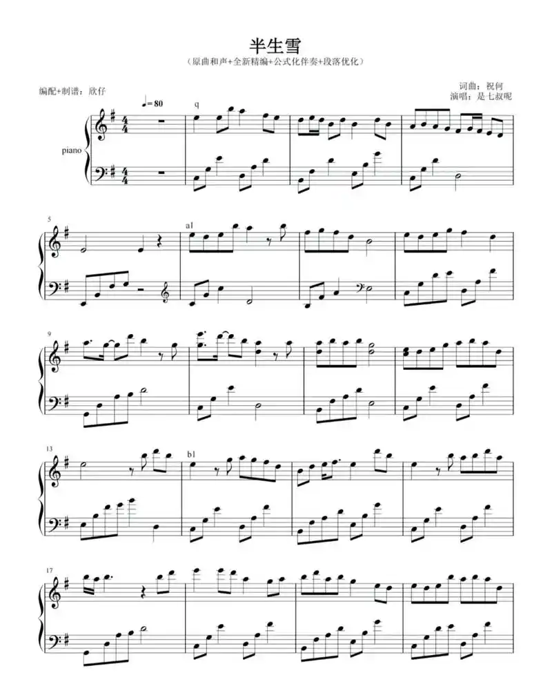 钢琴谱 #曲谱分享 半生雪. - 抖音