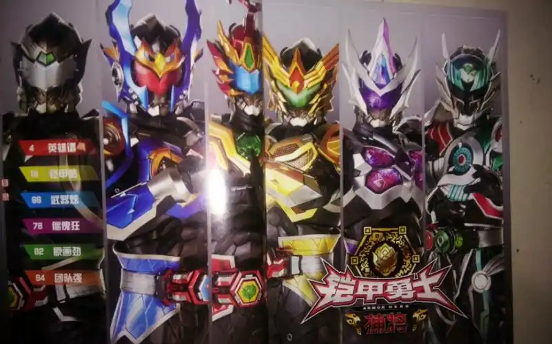 【松风测评】第一期 铠甲勇士捕将写真特辑一版一印