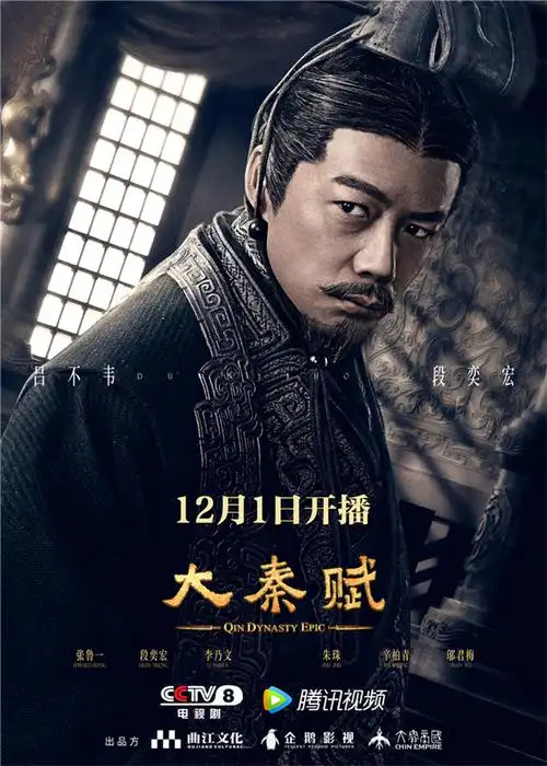 重大历史题材电视剧《大秦赋》今日开播 史诗终章戏骨云集