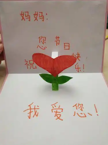 画个贺卡送给我亲爱的妈妈祝您节日快乐致母亲的爱贺卡制作比赛策划61