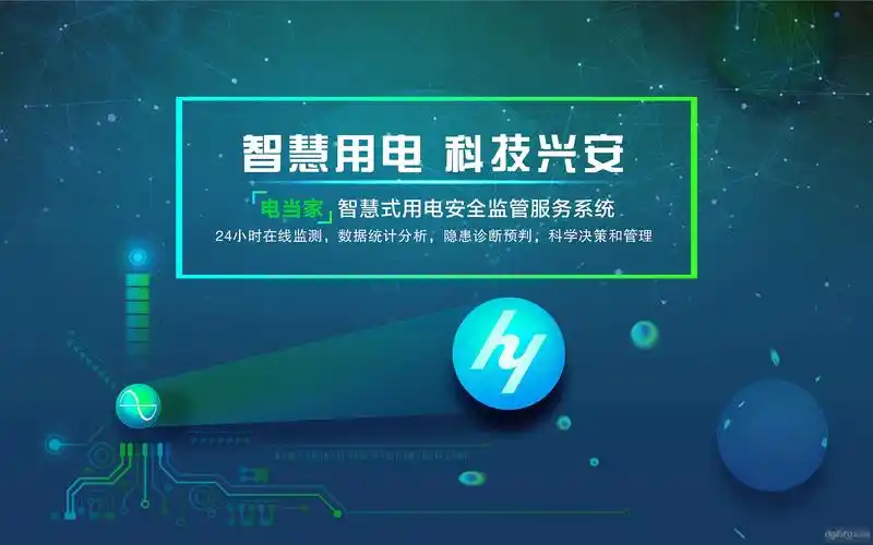 东商网 产品信息 电工电气 电工电器成套设备 其他电工电器设备 智慧