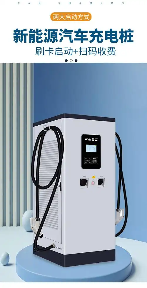 新能源电动汽车充电桩380v60/80/120kw运营私用直流单双枪充电桩 60kw