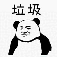 斗图金馆长qq表情黑白动图垃圾鄙视soogifsoogif出品gif动图_动态图