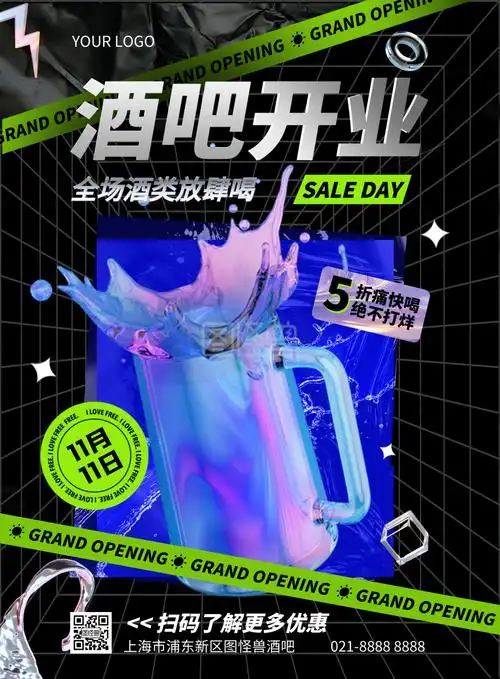 酸性设计酒吧开业促销竖版海报