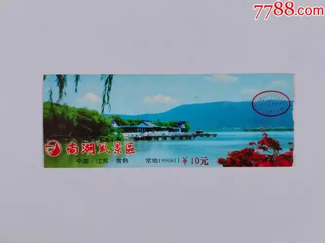 尚湖_旅游景点门票_旧书收藏_回收价格_7788书籍