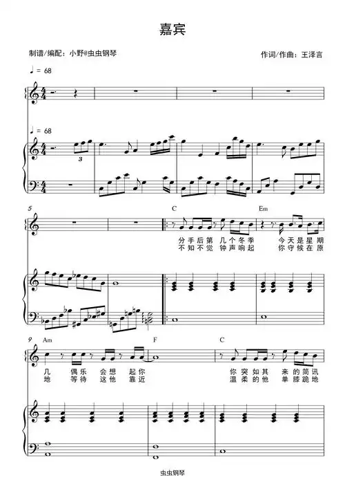 嘉宾钢琴谱张远