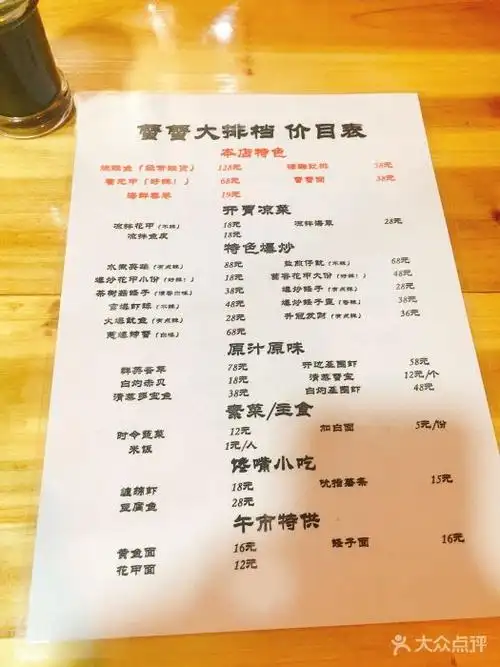 蟹蟹大排档(海鲜烧烤宵夜)--价目表-菜单图片-成都美食-大众点评网