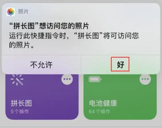 如何将 iphone 中的多张照片拼接为长图?