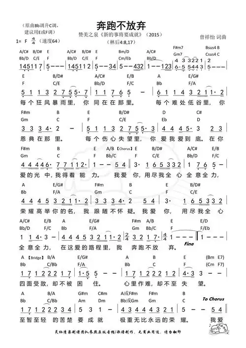 奔跑不放弃(简版e f调)和弦简谱_圣歌简谱_zzmao简谱网