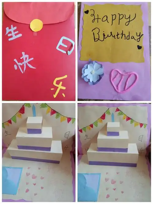 送给妈妈的生日礼物(我亲手做的立体贺卡),妈妈收到后好开心!