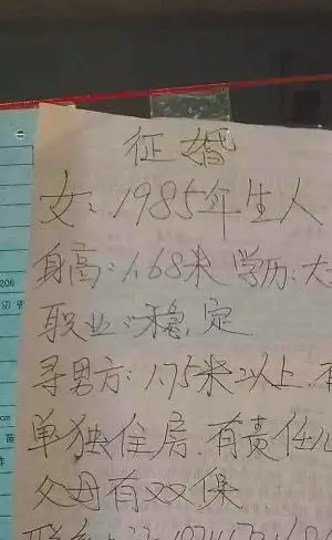 征婚启事新门槛引热议 父母有"双保"儿女对象更好找?