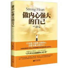 做内心强大的自己电子书下载pdf下载
