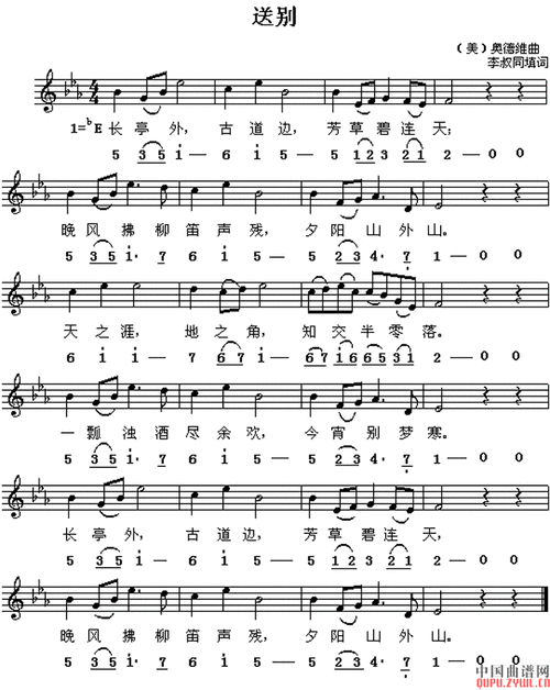 《送别》口琴的简谱.