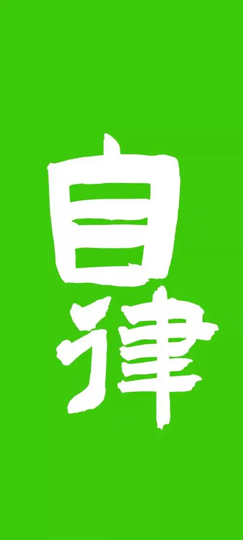 77张氛围感手机壁纸/聊天背景|励志文字壁纸|小清新壁纸|高清