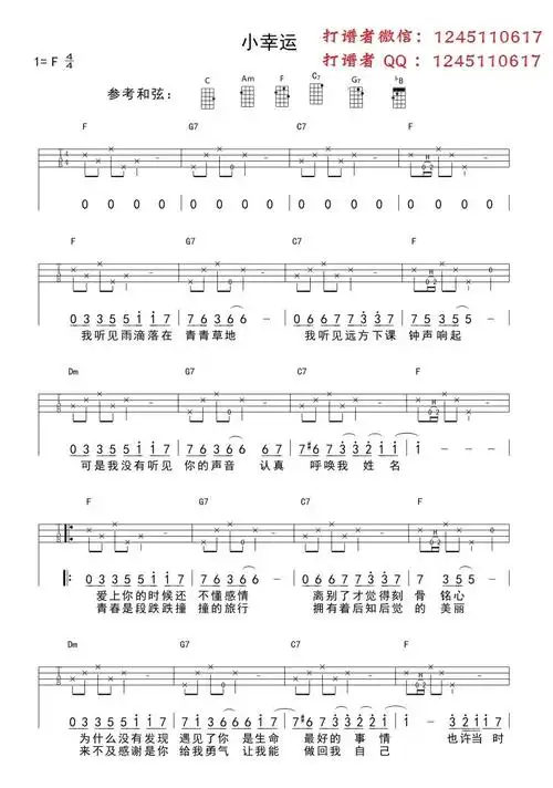 小幸运尤克里里谱高清完整版