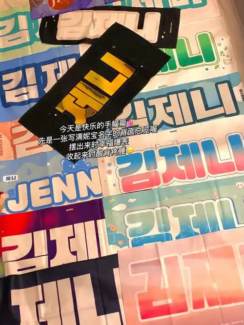 周边手幅介绍blackpink周边分享01