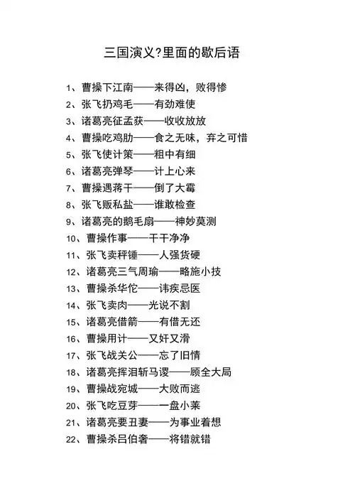 三国演义里面的歇后语