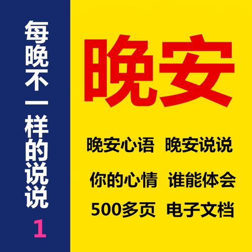 晚安心语心情文字文字控语录幽默哲理暖心伤感素材鸡汤人生感悟1