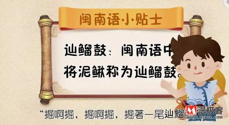 多媒体互动动画耕读文化之闽南童谣围炉歌