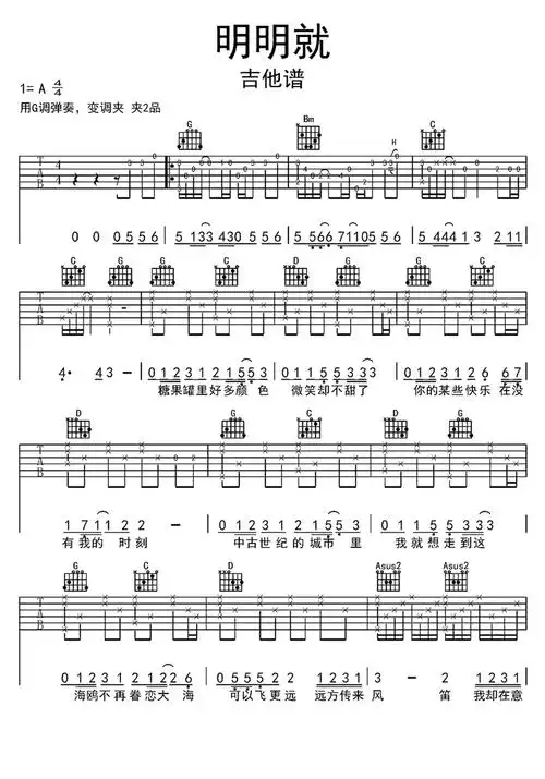 明明就吉他谱