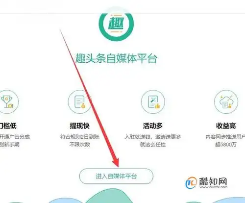 怎么入驻就有收益的趣头条自媒体平台优质