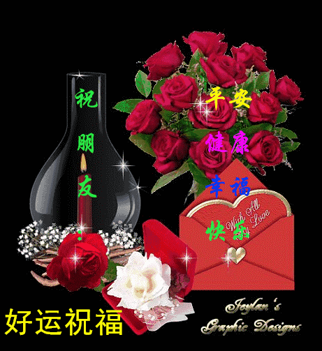 有个美好的明天有个快乐的今天有个难忘的昨天祝福我的朋友借着今天