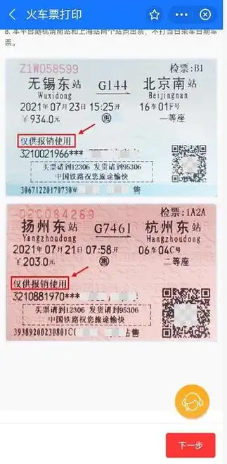 高铁票无纸化怎么报销-网上打印高铁报销凭证流程一览 - 非凡软件站