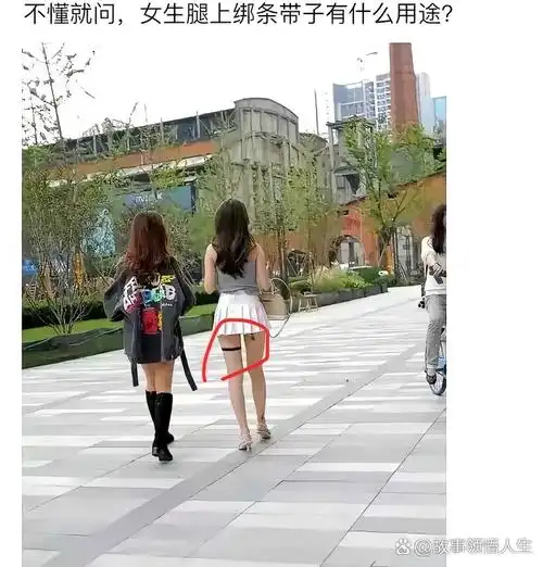 这个腿上绷带最早的时候,是西方的妓女没有口袋装钱,所以腿上绑个带子