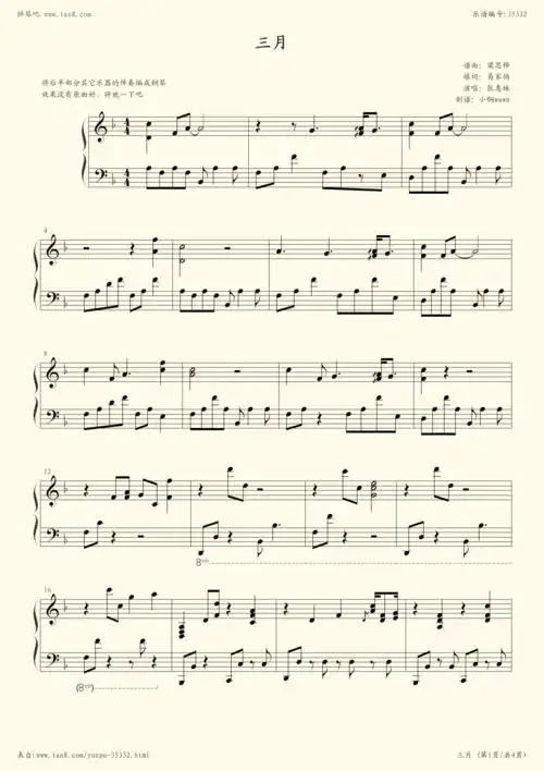 钢琴谱:三月(张惠妹)