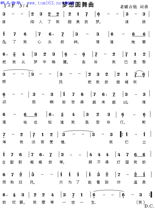 梦想圆舞曲简谱/歌谱