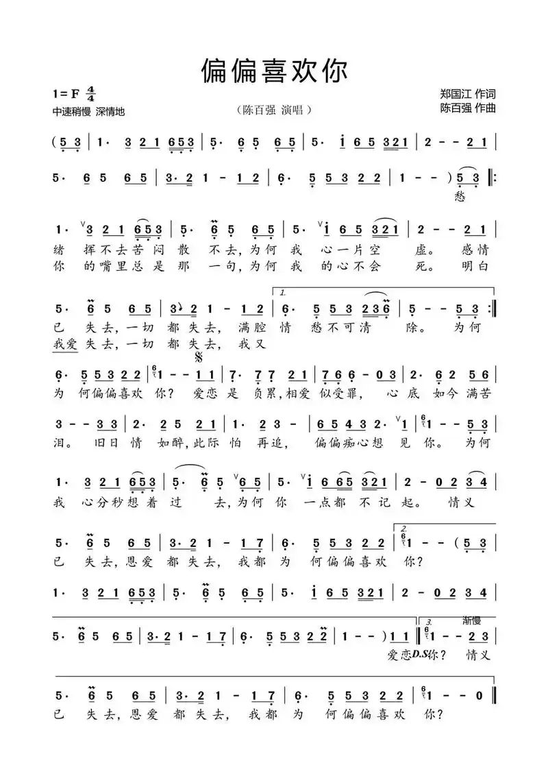 流行笛子曲《偏偏喜欢你》笛子演奏(c调筒1)