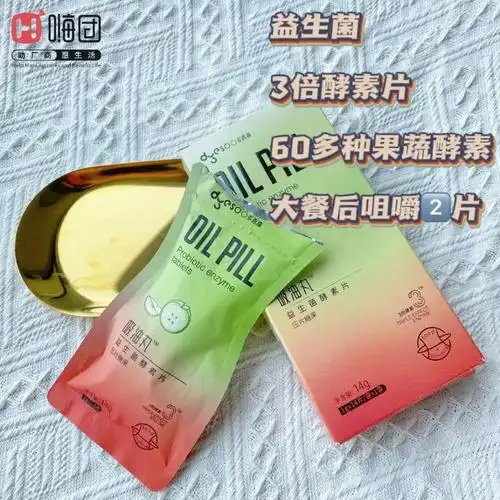 多燕瘦吸油丸酵素片