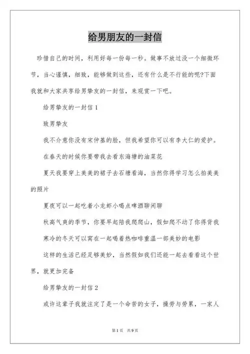 给男朋友的一封信docx