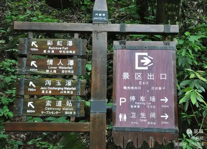 景区的指示牌,瀑布不少,各有各的特点.