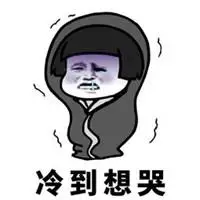 家里好冷的说说配图 屋里好冷的配图_微信头像图片大全