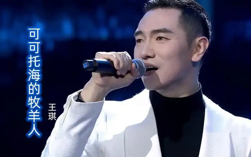王琪2022再唱可可托海的牧羊人深情感人的歌声百听不厌