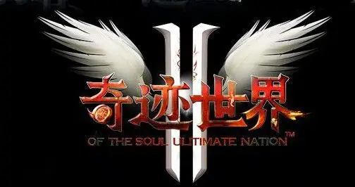 《奇迹世界2》待选logo