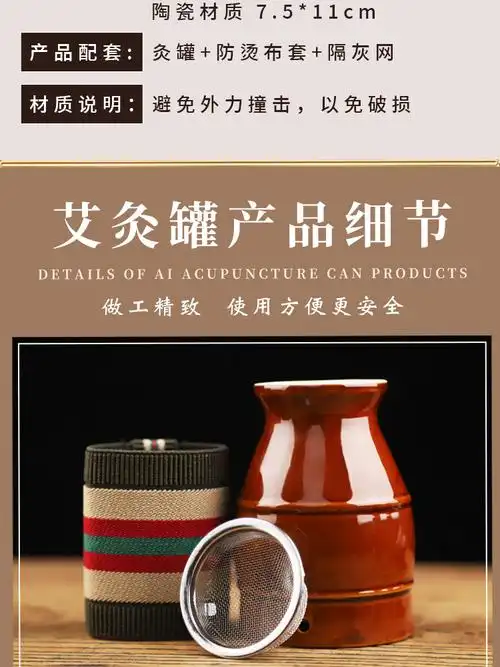 阿里巴巴艾灸罐详情页_12