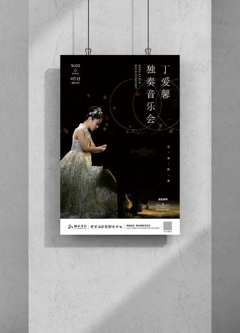 个人| 钢琴独奏音乐会.海报 | 节目单 | 门票 | 邀 - 抖音