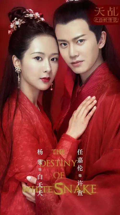 天乩之白蛇传说杨紫任嘉伦大婚口碑数据双丰收