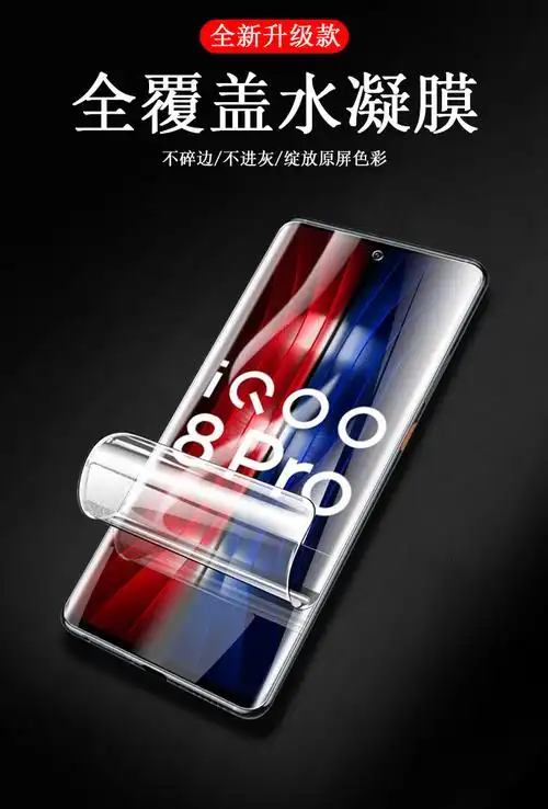 iqoo8水凝膜iooq8pro手机vivoipoo软膜iq8pr0水膜iq008钢化iqq iqoo8