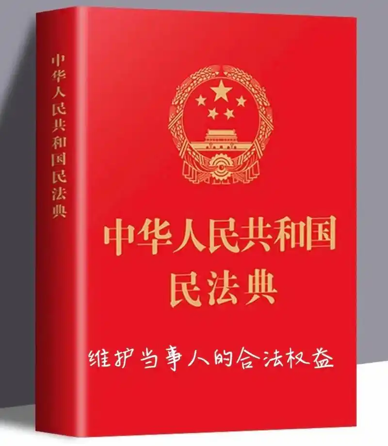 民法典 第三章 第六十三&第六十四条.