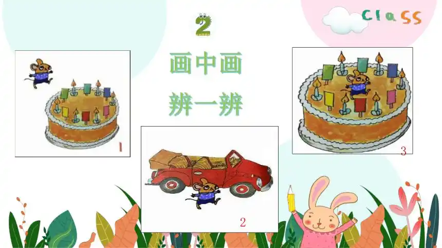 湘美版一年级美术下册4画中画课件共11张ppt