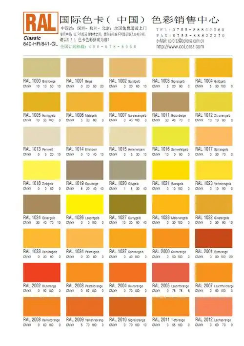 ral色卡(劳尔色卡)国际色卡电子版.pdf