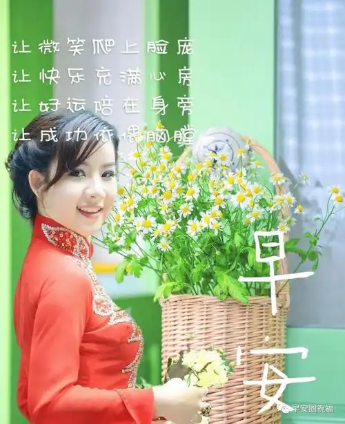 其它 1月28日星期四【早午晚安】 写美篇心存最美好的早安祝福收藏最