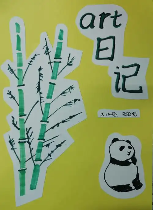 高亭小学六(3),六(4)班美术作业本封面设计